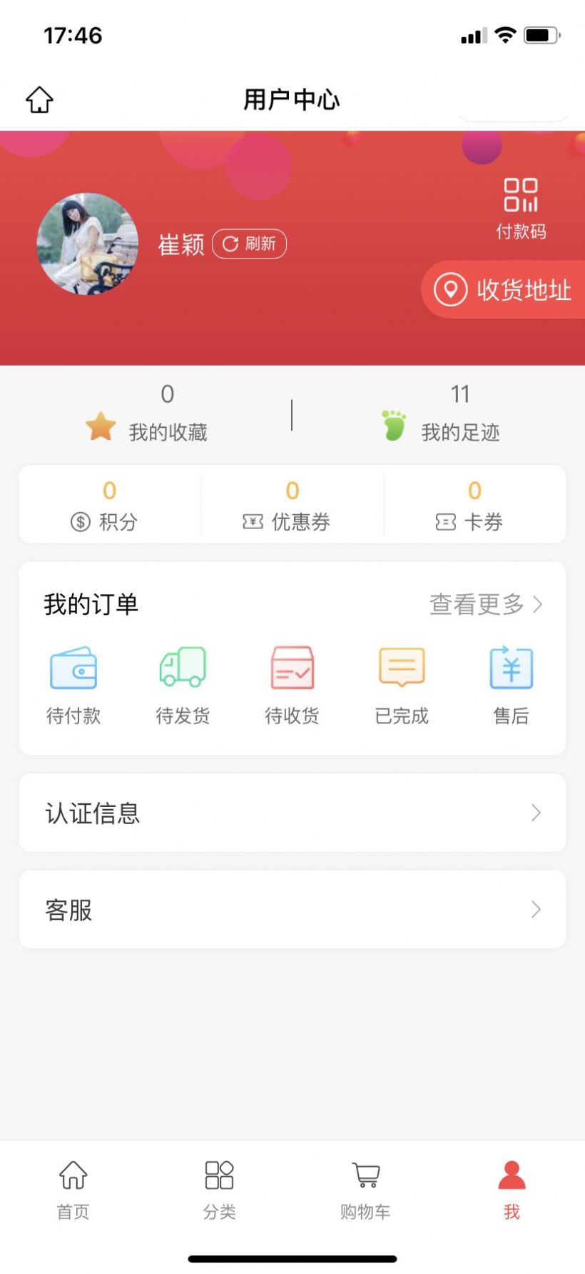 牙世界商城平台截图2