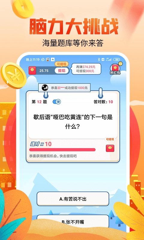 答题赚钱多多最新版图4