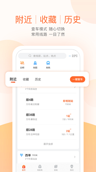 顺义公交截图0
