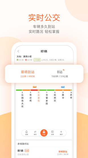 顺义公交截图1