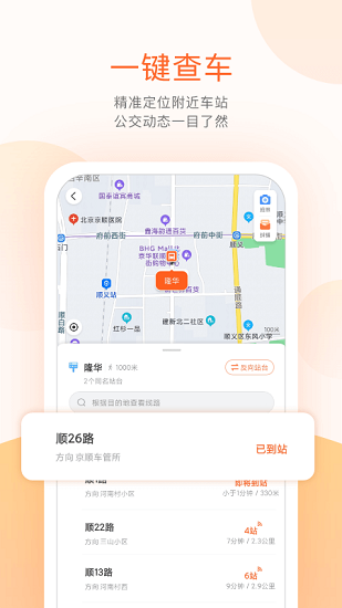 顺义公交截图2
