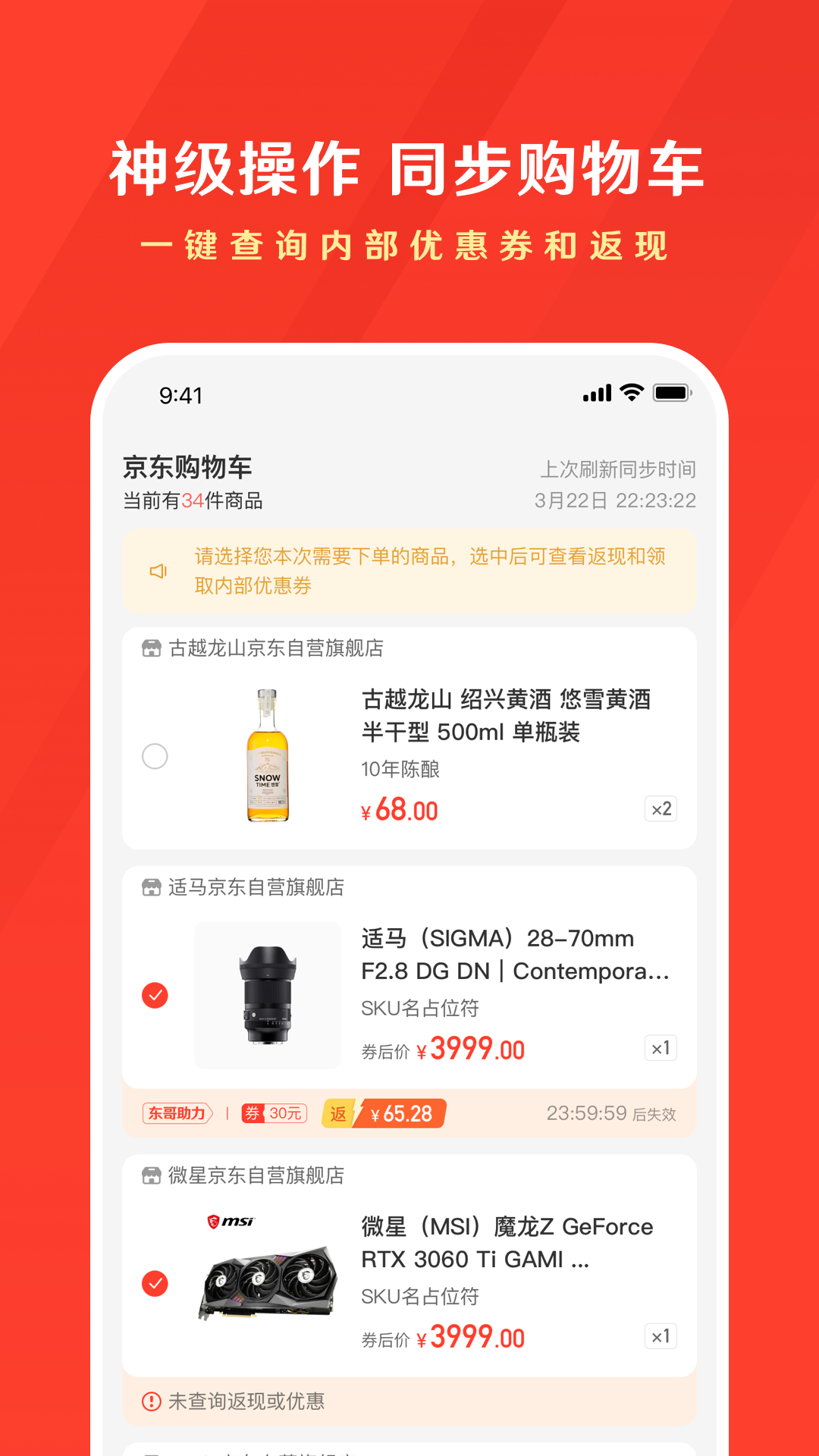 东哥购物助手截图0
