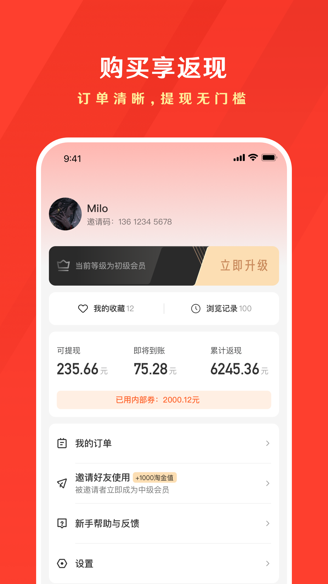 东哥购物助手截图1