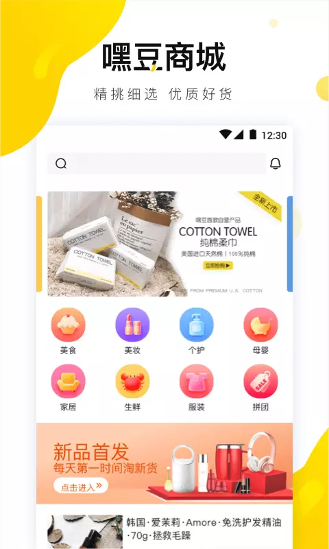 嘿豆商城截图1