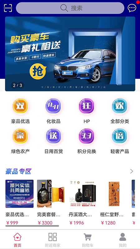 豪品优选截图2