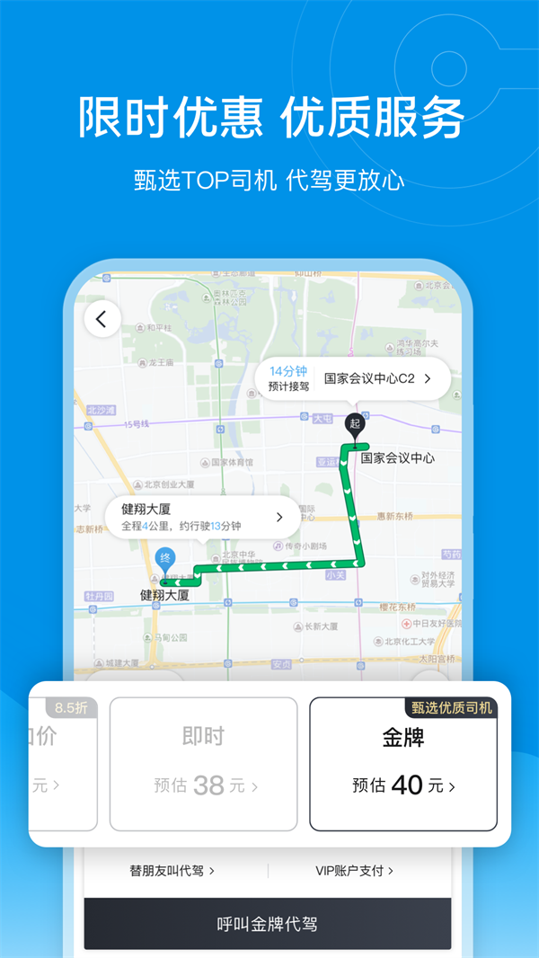 e代驾2