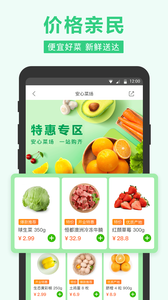 美团买菜截图1