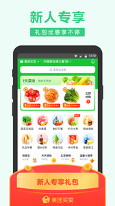 美团买菜截图2