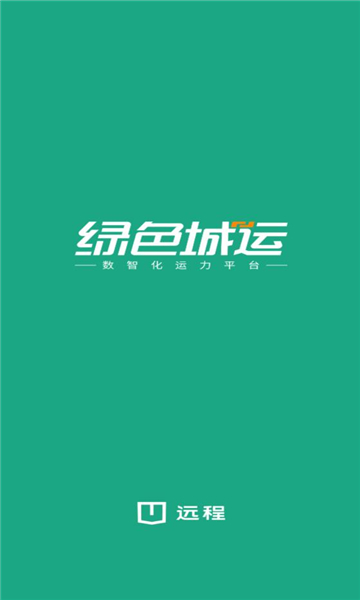 绿色城运截图1