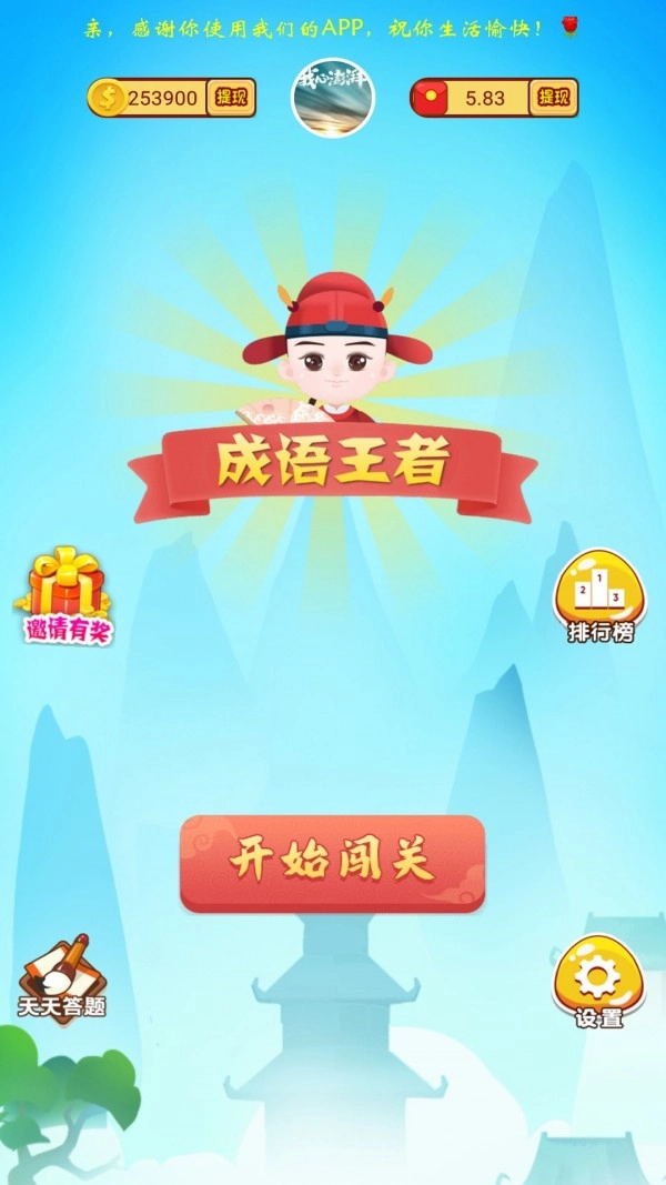 天天猜谜语红包版图4