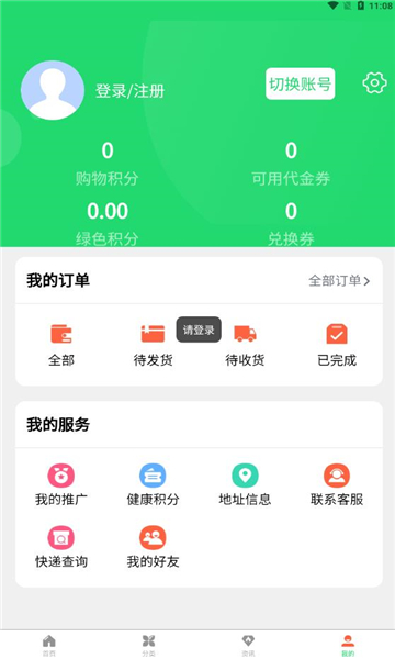 中盐科技截图1