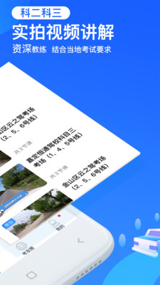 车轮驾考通最新版截图3