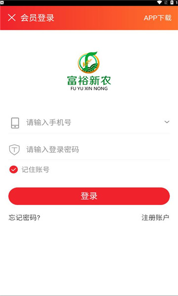 富裕新农购物截图0