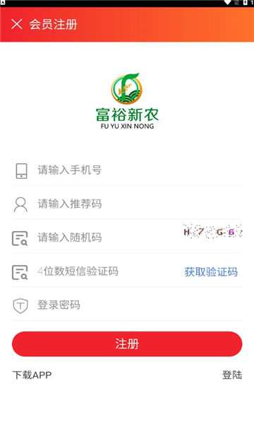 富裕新农购物截图1