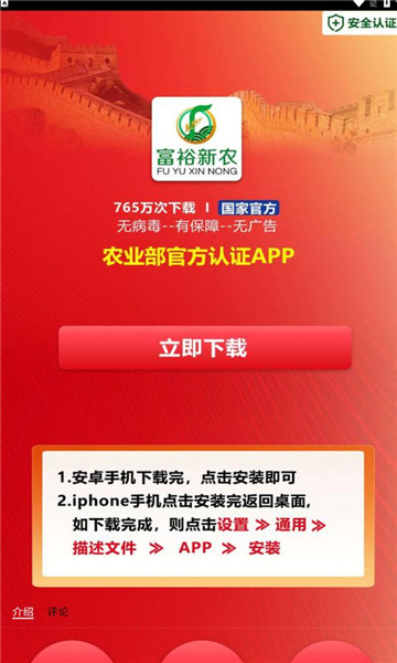富裕新农购物截图2