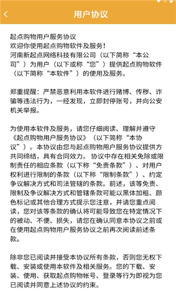 起点购物截图0