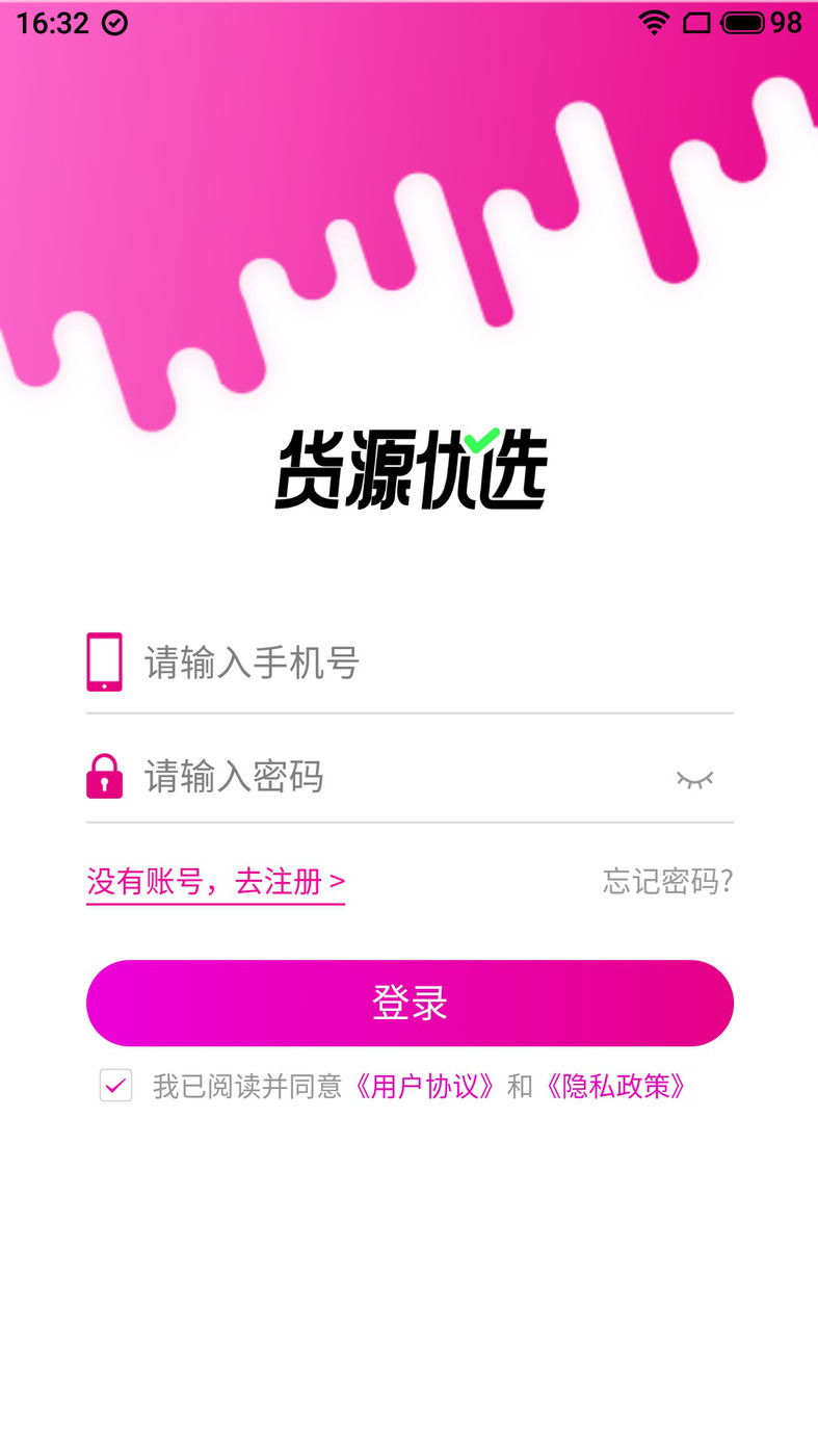 货源优选截图0