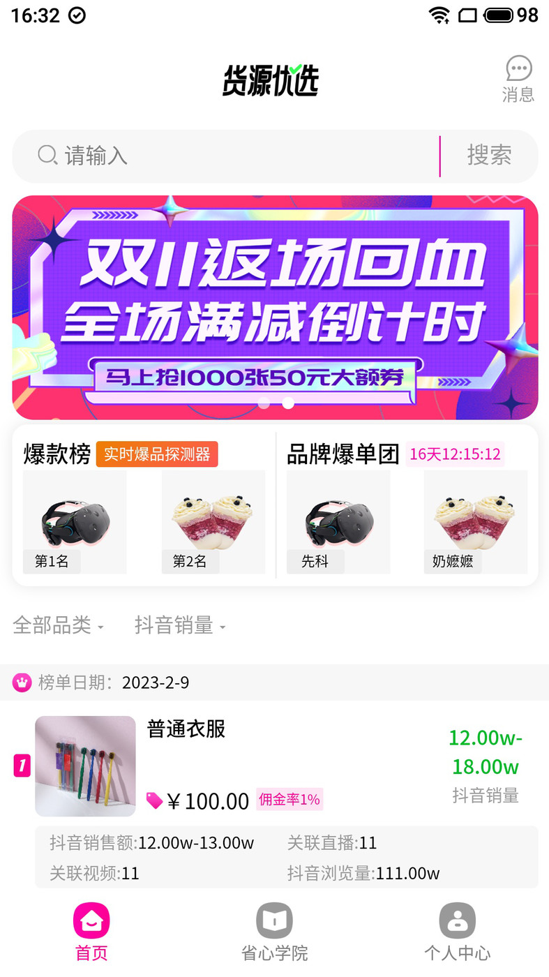 货源优选截图2