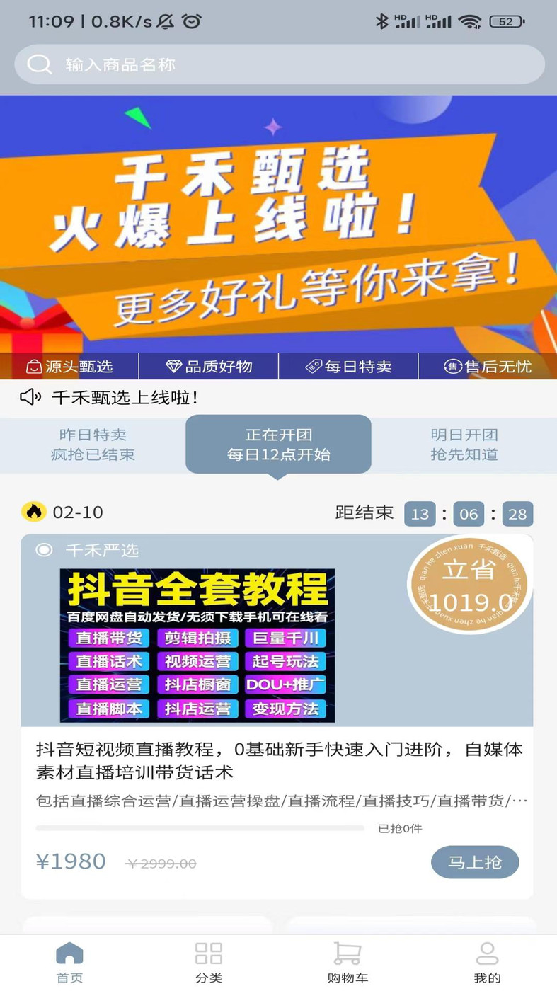 千禾甄选截图2