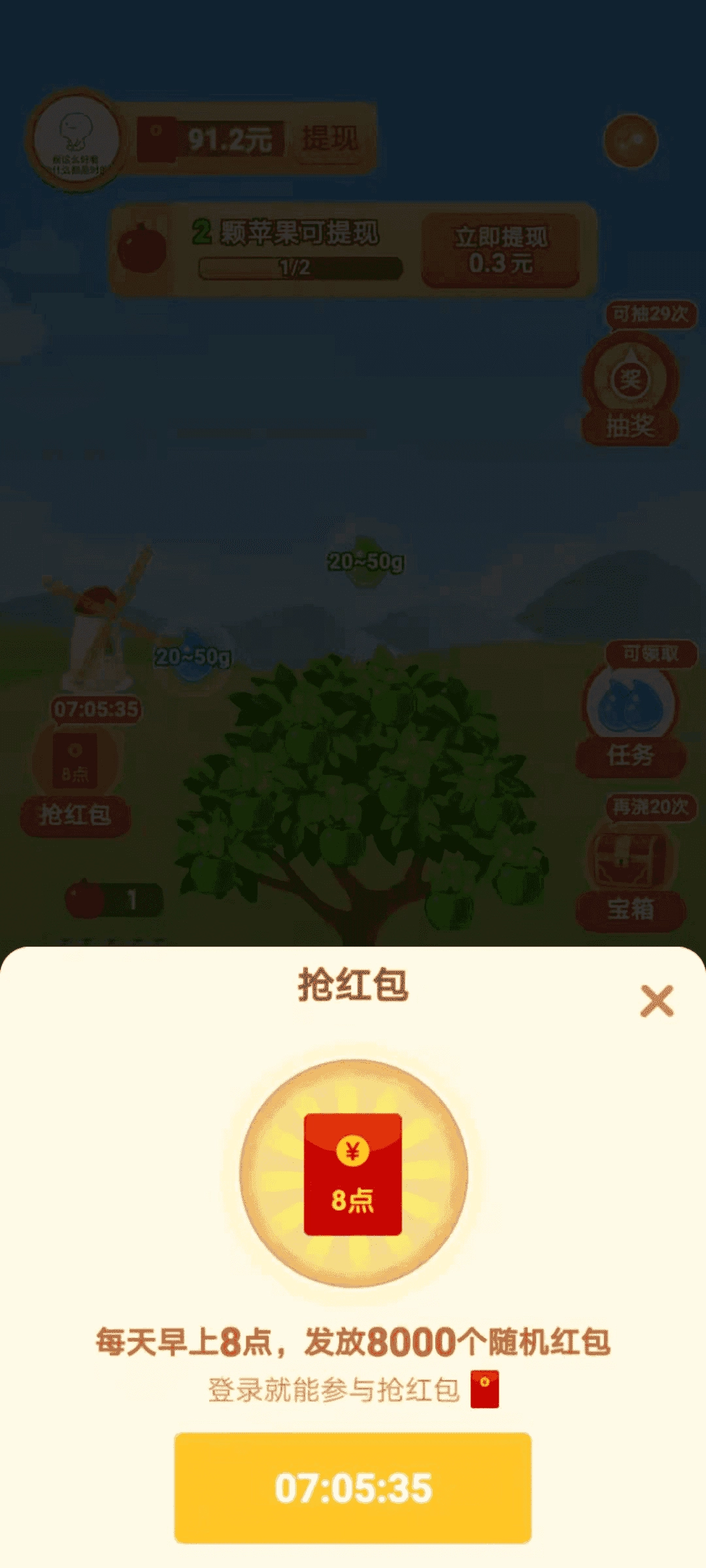 我家果园红包版图3