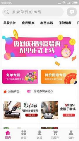 妙富易购截图0