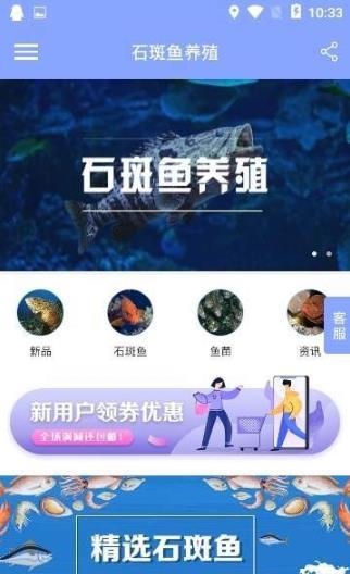 石斑鱼养殖截图2
