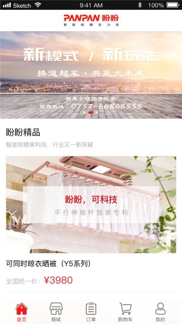 盼盼智能晾晒3