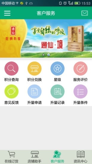 闽烟在线截图0