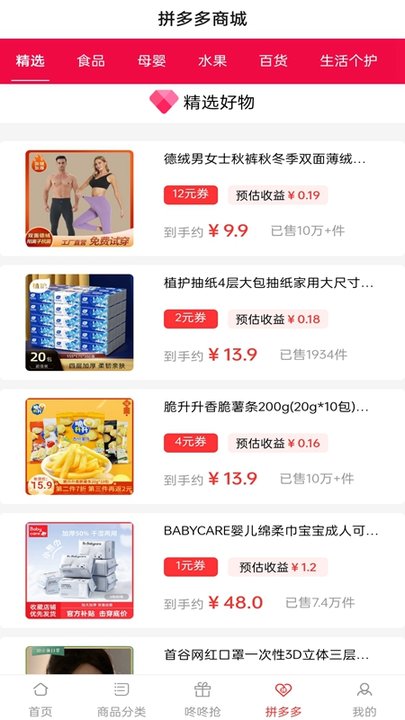 花生快报优惠券截图0