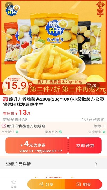 花生快报优惠券截图1