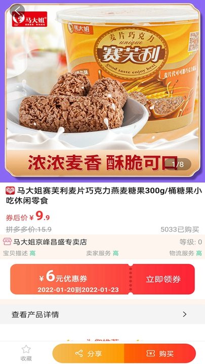 花生快报优惠券截图2