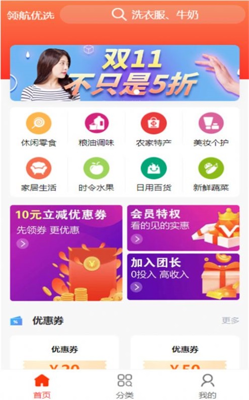 领航优选截图1
