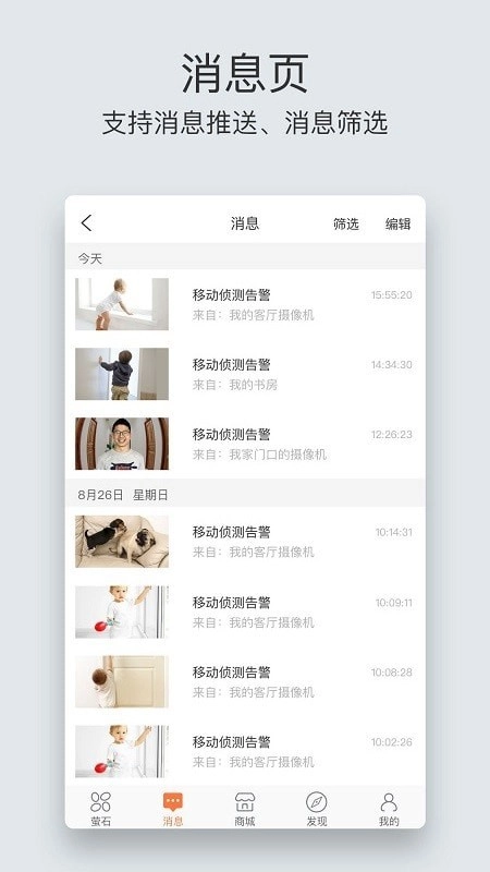 萤石云视频手机正版图3