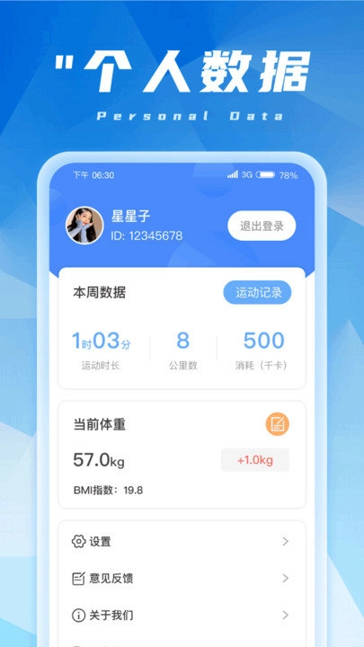 金福计步手机正版图2