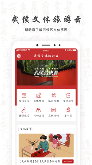 文体旅游云2