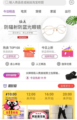白菜优品截图0