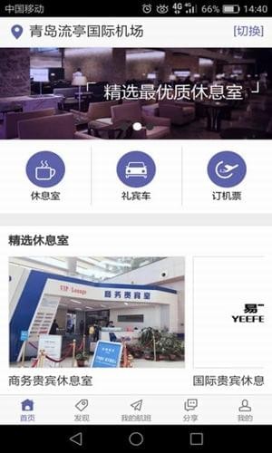 易飞出行2