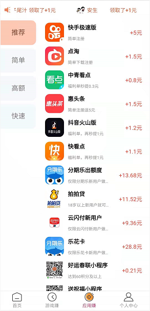 天天赏金最新版截图0