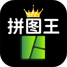 照片拼图王手机免费版