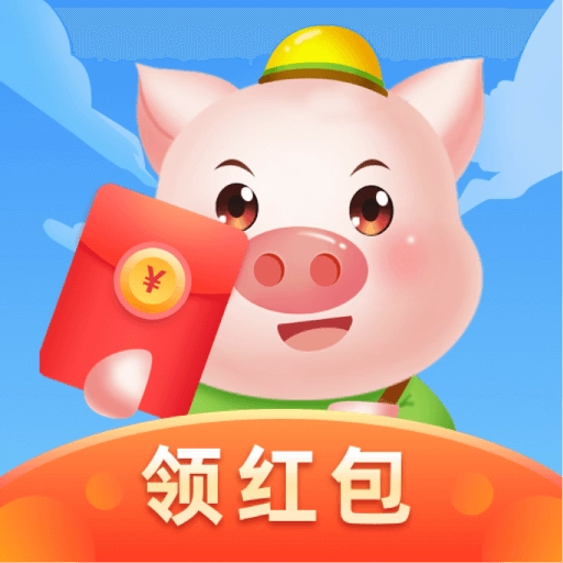 消消赚养猪赚钱版