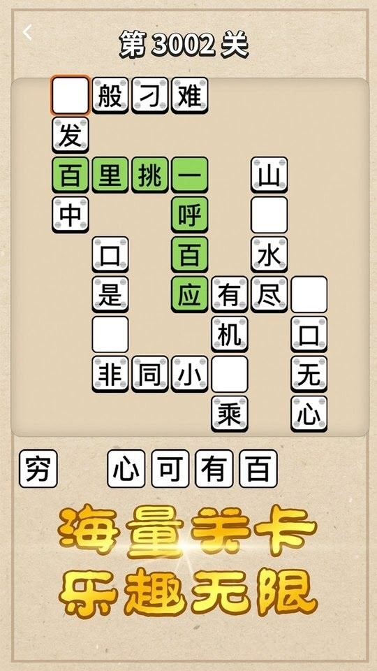 答成语赚钱红包版图2