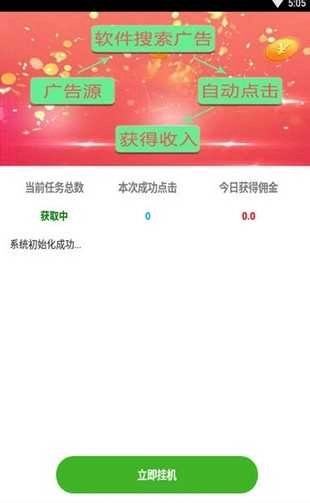 挂赚宝最新免费版图5