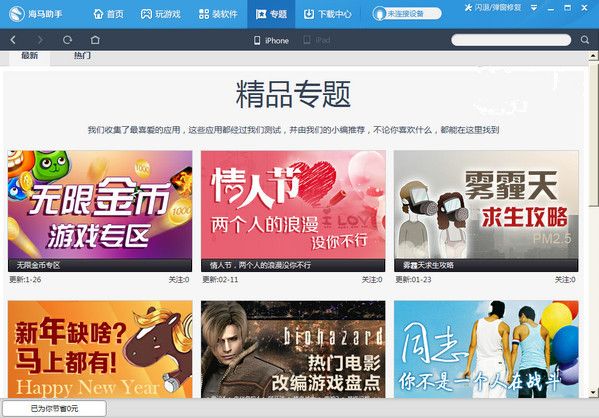 海马苹果助手安装免费最新版截图2
