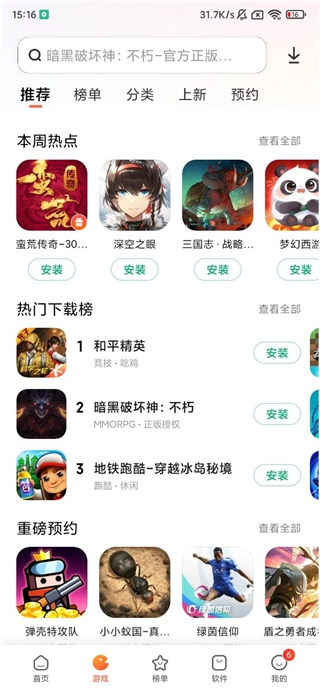 小米应用商店最新版图1
