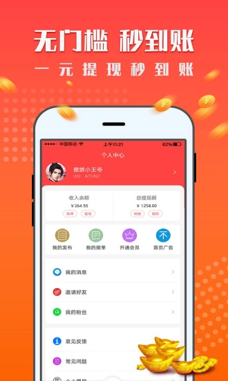 红米赚钱官方版图2