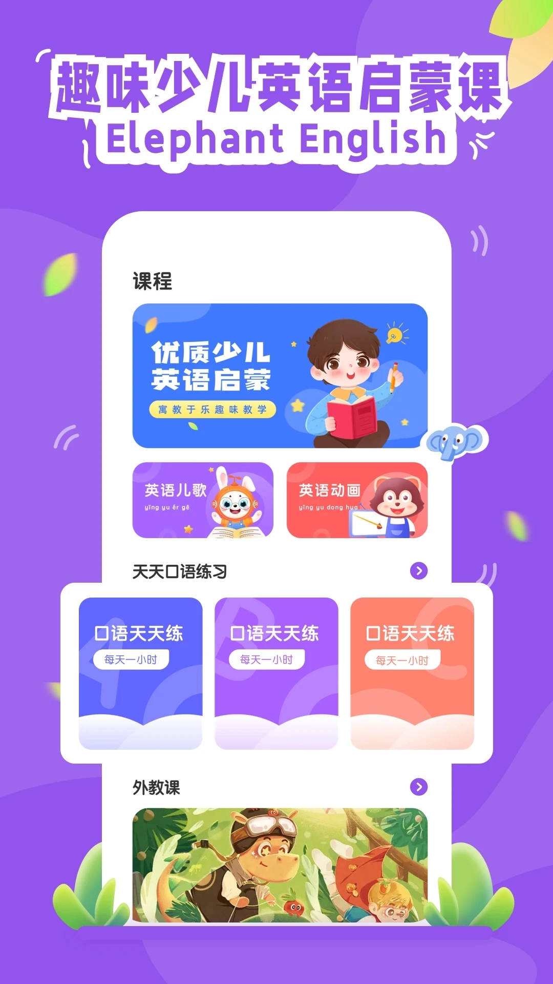 大象英语手机版图2