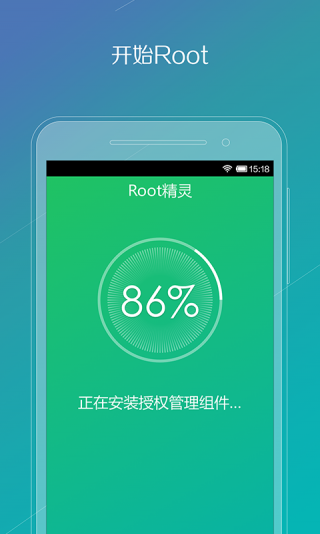 root精灵手机版截图2
