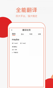 英语拍照翻译截图1