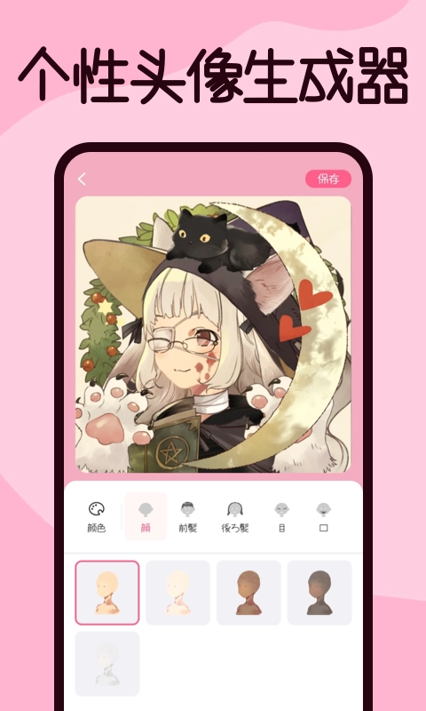 捏脸酱软件无广告版图4