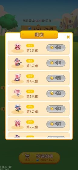 开心养猪场截图2